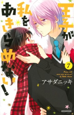 Manga - Manhwa - Ôji ga Watashi wo Akiramenai ! jp Vol.7