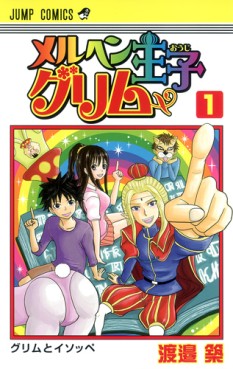 Manga - Manhwa - Marchen Ōji Grimm jp Vol.1