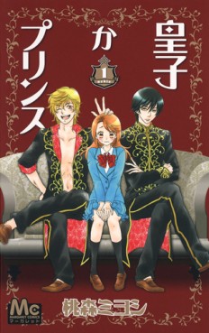 Manga - Manhwa - Ôji ka Prince jp Vol.1