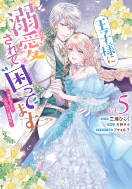 Ôji-sama ni Dekiai Sarete Komattemasu ~Tensei Heroine, Otome Game Funtôki~ jp Vol.5