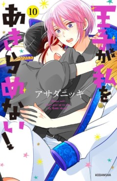 Manga - Manhwa - Ôji ga Watashi wo Akiramenai ! jp Vol.10
