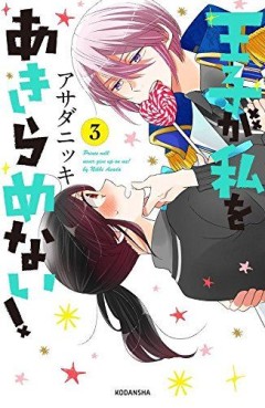 Manga - Manhwa - Ôji ga Watashi wo Akiramenai ! jp Vol.3
