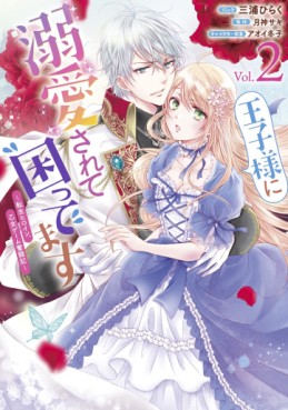 Manga - Manhwa - Ôji-sama ni Dekiai Sarete Komattemasu ~Tensei Heroine, Otome Game Funtôki~ jp Vol.2