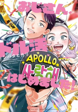 Manga - Manhwa - Ojisan, Doru Katsu Hajimemashita! jp Vol.0