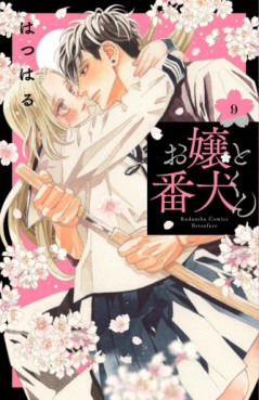 Manga - Manhwa - Ojô to Banken-kun jp Vol.9