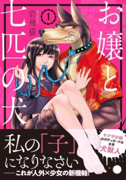 Manga - Manhwa - Ojô to Nanahiki no Inu jp Vol.1