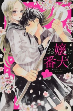 Manga - Manhwa - Ojô to Banken-kun jp Vol.1