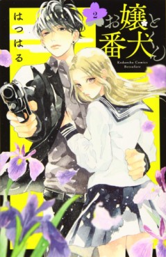 Manga - Manhwa - Ojô to Banken-kun jp Vol.2