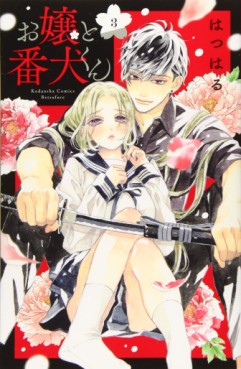Manga - Manhwa - Ojô to Banken-kun jp Vol.3