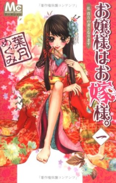 Manga - Manhwa - Ojôsama ha Oyomesama jp Vol.1