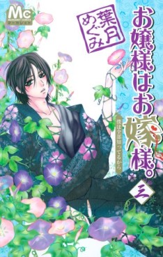 Manga - Manhwa - Ojôsama ha Oyomesama jp Vol.3