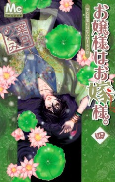 Manga - Manhwa - Ojôsama ha Oyomesama jp Vol.4