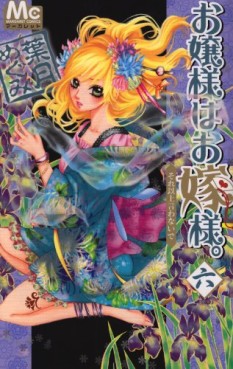 Manga - Manhwa - Ojôsama ha Oyomesama jp Vol.6