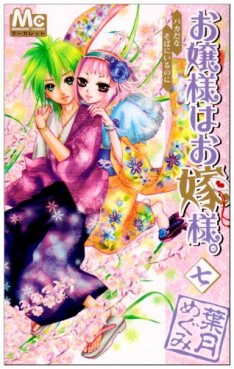 Manga - Manhwa - Ojôsama ha Oyomesama jp Vol.7