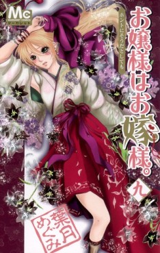 Manga - Manhwa - Ojôsama ha Oyomesama jp Vol.9