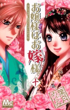Manga - Manhwa - Ojôsama ha Oyomesama jp Vol.10