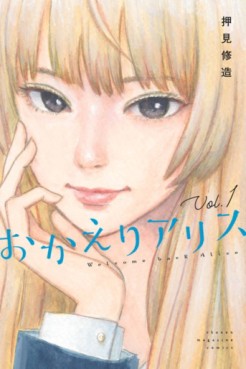 Manga - Manhwa - Okaeri Alice jp Vol.1