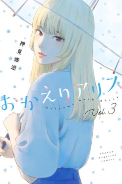 Manga - Manhwa - Okaeri Alice jp Vol.3