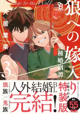 Ôkami he no Yomeiri - Ishu Konintan jp Vol.3