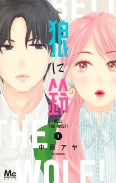 Manga - Manhwa - Ôkami ni Suzu jp Vol.1