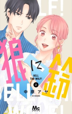 Manga - Manhwa - Ôkami ni Suzu jp Vol.2