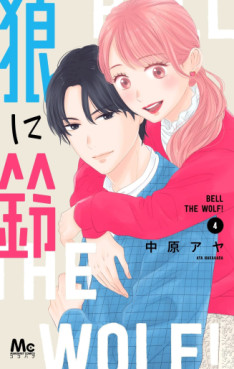 Manga - Manhwa - Ôkami ni Suzu jp Vol.4