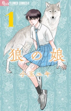 Manga - Manhwa - Ôkami no Musume jp Vol.1