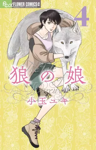 Manga - Manhwa - Ôkami no Musume jp Vol.4