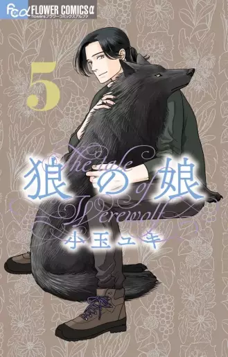 Manga - Manhwa - Ôkami no Musume jp Vol.5