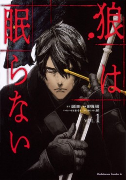Manga - Manhwa - Ôkami wa Nemuranai jp Vol.1