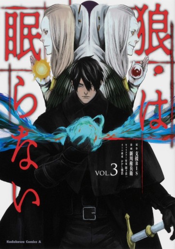 Manga - Manhwa - Ôkami wa Nemuranai jp Vol.3