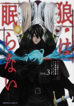 Ôkami wa Nemuranai jp Vol.3