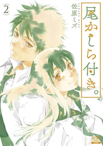 Manga - Manhwa - Okashiratsuki jp Vol.2