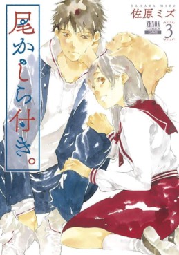 Manga - Manhwa - Okashiratsuki jp Vol.3