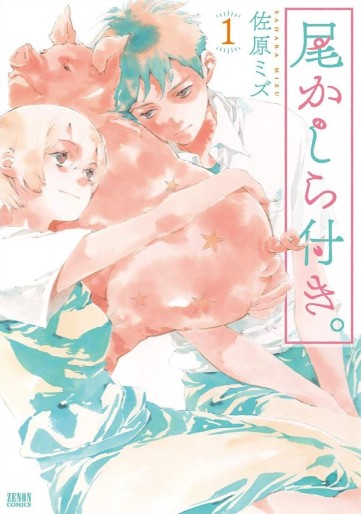 Manga - Manhwa - Okashiratsuki jp Vol.1