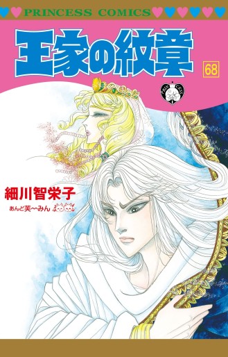 Manga - Manhwa - Ôke no Monshô jp Vol.68