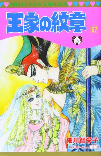 Manga - Manhwa - Ôke no Monshô jp Vol.67