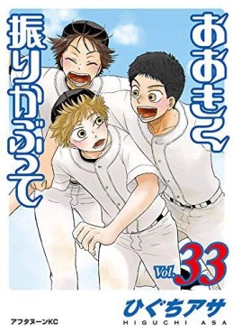 Manga - Manhwa - Ôkiku Furikabutte jp Vol.33