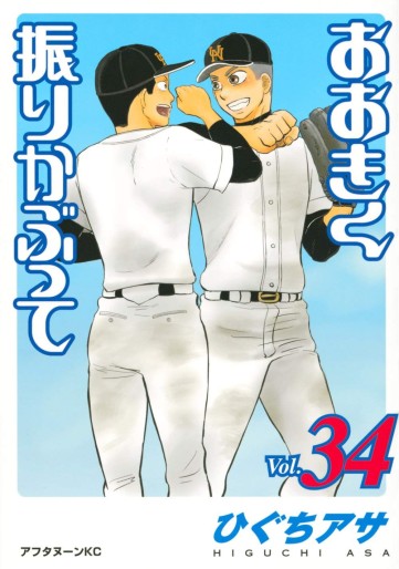 Manga - Manhwa - Ôkiku Furikabutte jp Vol.34