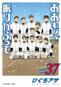 Ôkiku Furikabutte jp Vol.37