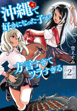 manga - Okinawa de Suki ni Natta ko ga Hougen Sugite Tsura Sugiru jp Vol.2