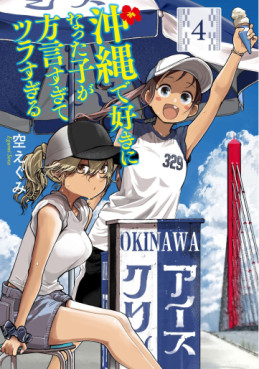 Manga - Manhwa - Okinawa de Suki ni Natta ko ga Hougen Sugite Tsura Sugiru jp Vol.4