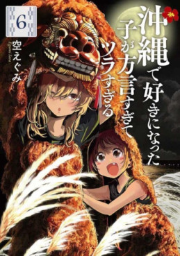 Manga - Manhwa - Okinawa de Suki ni Natta ko ga Hougen Sugite Tsura Sugiru jp Vol.6