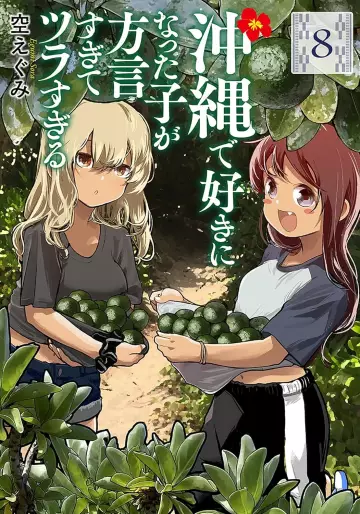 Manga - Manhwa - Okinawa de Suki ni Natta ko ga Hougen Sugite Tsura Sugiru jp Vol.8