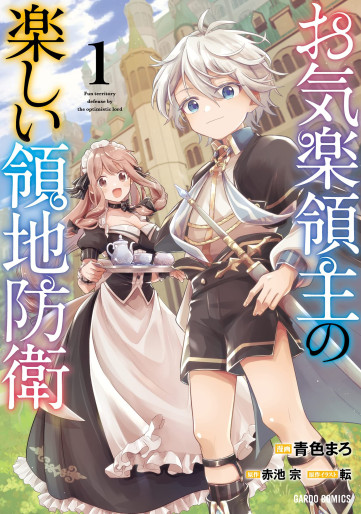 Manga - Manhwa - Okiraku Ryôshu no Tanoshii Ryôchi Bôei - Seisan-kei Majutsu de Na mo na Kimura wo Saikyô no Jousai Toshi ni jp Vol.1