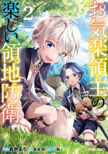 Manga - Manhwa - Okiraku Ryôshu no Tanoshii Ryôchi Bôei - Seisan-kei Majutsu de Na mo na Kimura wo Saikyô no Jousai Toshi ni jp Vol.2