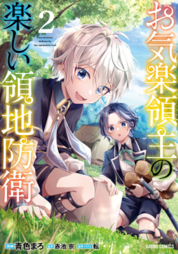 Manga - Manhwa - Okiraku Ryôshu no Tanoshii Ryôchi Bôei - Seisan-kei Majutsu de Na mo na Kimura wo Saikyô no Jousai Toshi ni jp Vol.2