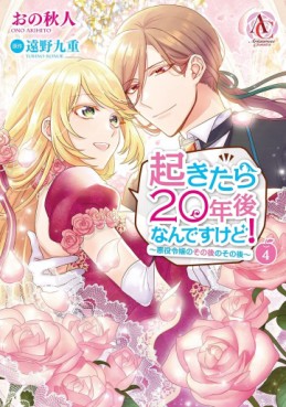 manga - Okitara 20-nen Nandesukedo! Akuyaku Reijo no Sonogo no Sonogo jp Vol.4