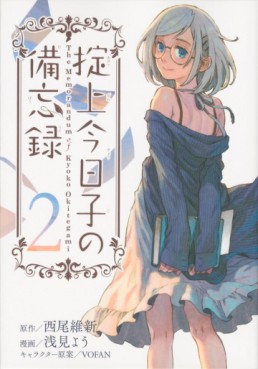 Manga - Manhwa - Okitegami Kyôko no Bibôroku jp Vol.2