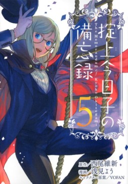 Manga - Manhwa - Okitegami Kyôko no Bibôroku jp Vol.5